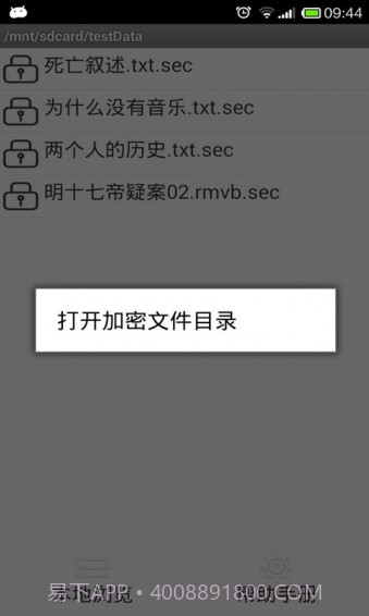 文件加密大师截图3 文件加密大师截图3