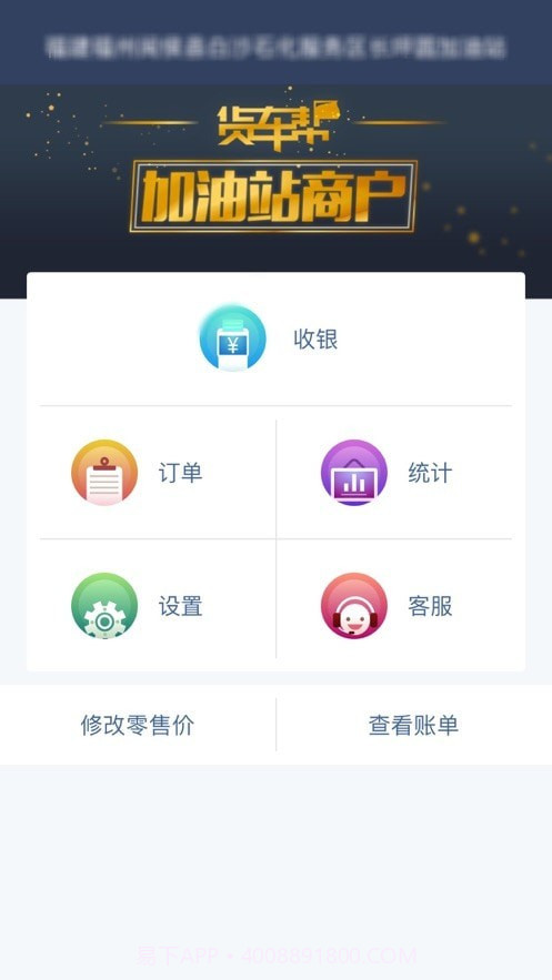 货车帮加油站商户截图2 货车帮加油站商户截图2