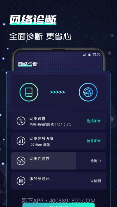 5GWiFi测速助手截图2 5GWiFi测速助手截图2