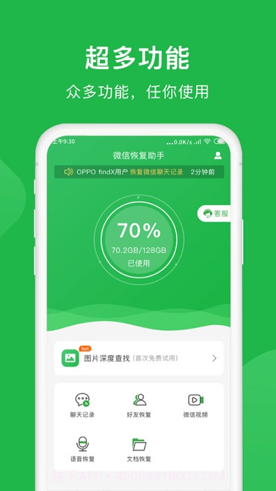 微恢复小精灵截图3 微恢复小精灵截图3