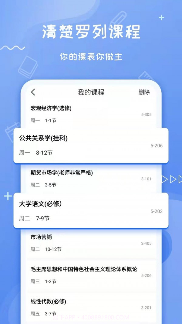 Class课程表截图2