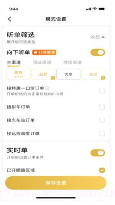 车马车主截图2 车马车主截图2