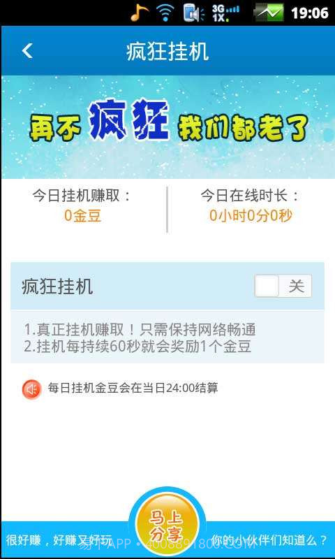 很好赚-手机赚钱截图4 很好赚-手机赚钱截图4