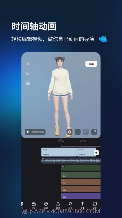 aones动画制作截图3 aones动画制作截图3