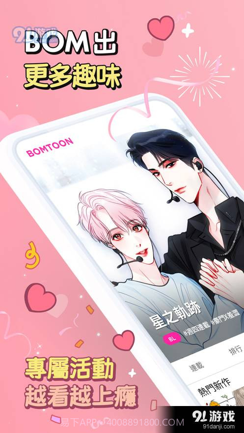 bomtoon正式版下载截图3 bomtoon正式版下载截图3