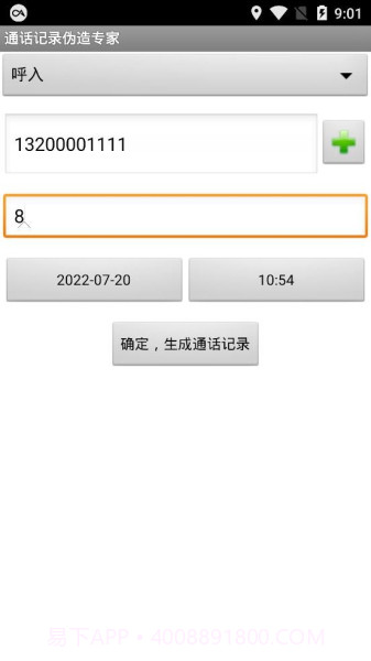 通话记录批量伪造截图1 通话记录批量伪造截图1