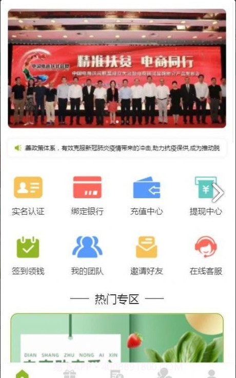 电商助农截图1 电商助农截图1