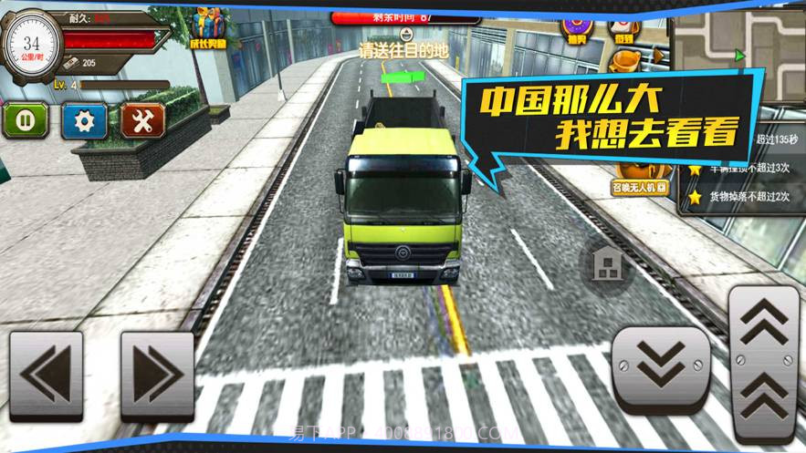 遨游中国模拟器2021ios截图3