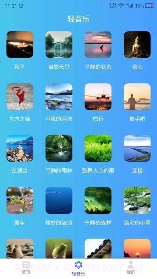 白噪音大全截图3