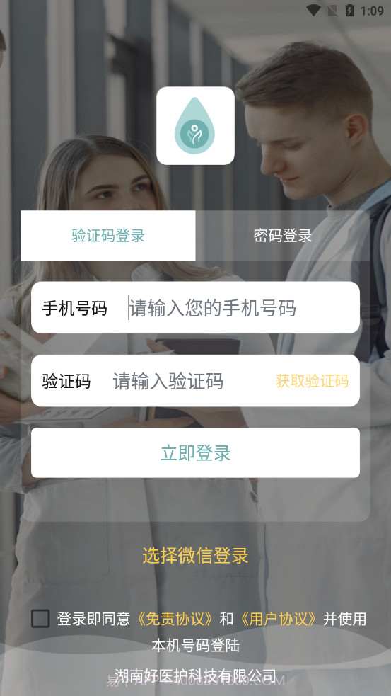 福象好医护截图4 福象好医护截图4