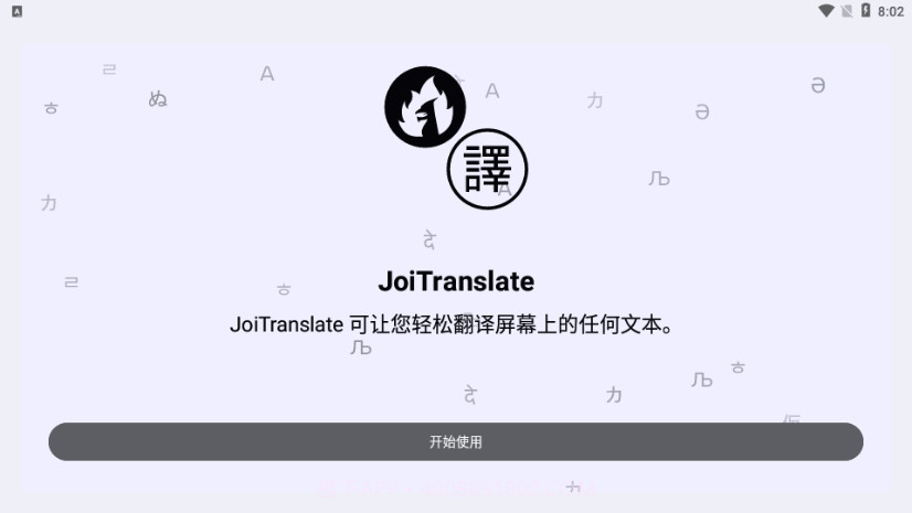 JoiTranslate翻译器截图1 JoiTranslate翻译器截图1