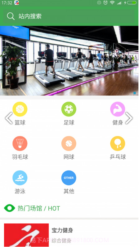 热练国际庄手机版(运动场馆预订app)正式版截图2