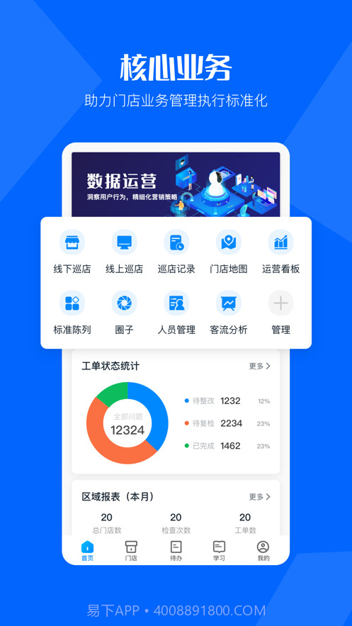 酷店掌截图2 酷店掌截图2