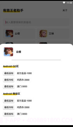 宥霖王者助手截图1