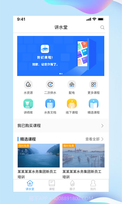 讲水堂截图1