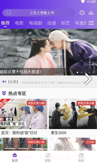 58影视(三生三世枕上书58影视)V1.1 安卓免费版截图4 58影视(三生三世枕上书58影视)V1.1 安卓免费版截图4