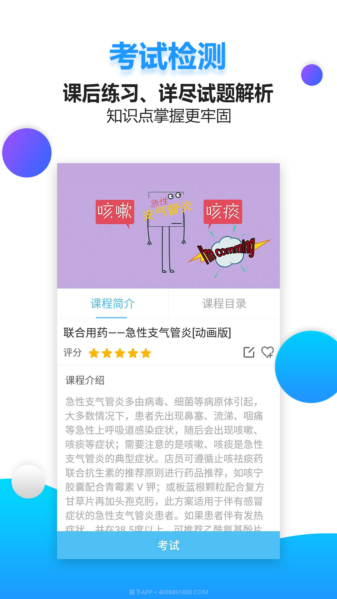 药视通截图2 药视通截图2