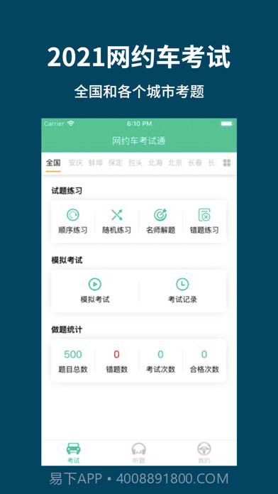 网约车考试通截图5 网约车考试通截图5