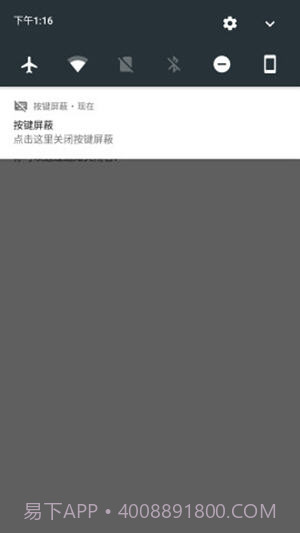 按键屏蔽截图3 按键屏蔽截图3