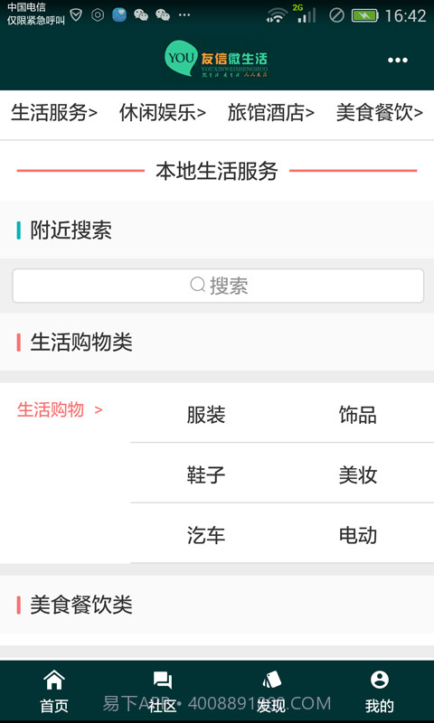 友信微生活截图4 友信微生活截图4