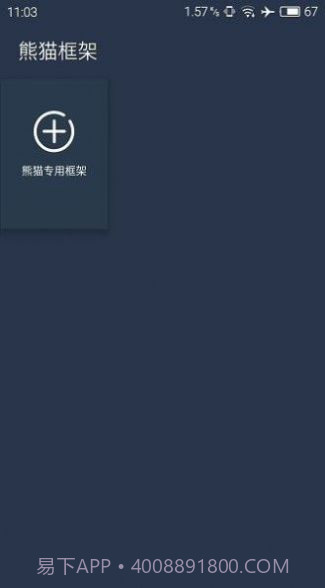 北极星框架官方版截图3