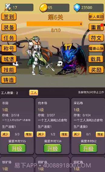 挂机英雄之旅截图3 挂机英雄之旅截图3