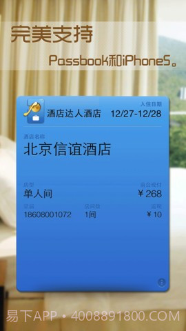 酒店达人截图5 酒店达人截图5