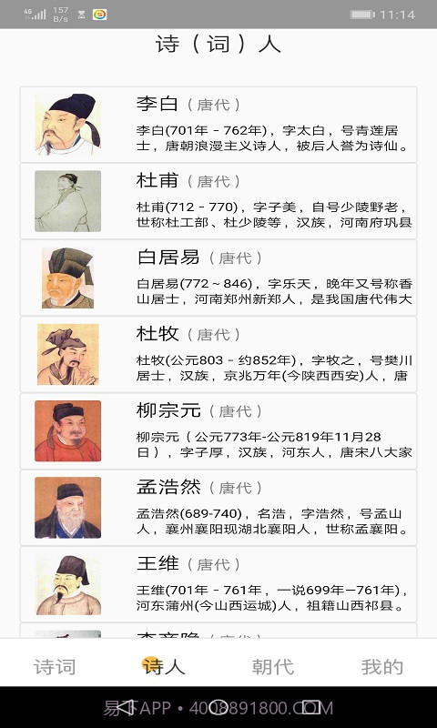 爱古词评鉴截图3