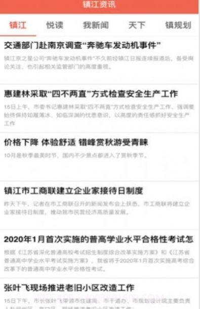 镇江镇合意截图1 镇江镇合意截图1