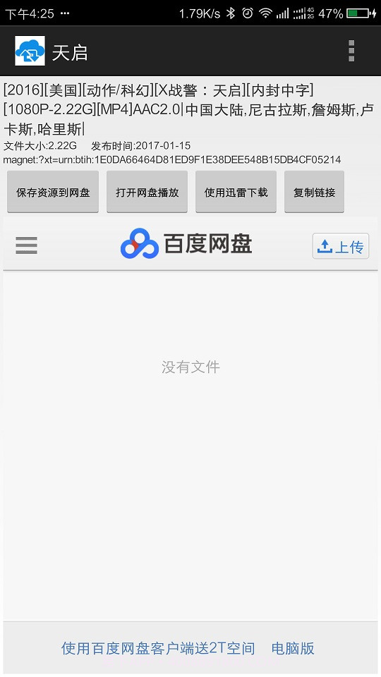 豆丁种子搜索器截图2