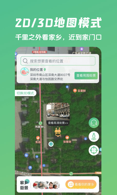 遨游世界街景截图2 遨游世界街景截图2