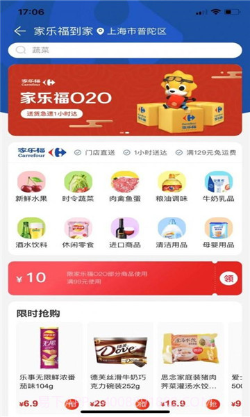 家乐福福社圈v3.1.4截图3