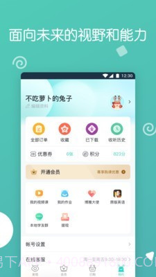 博雅小学堂截图5
