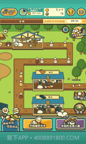 羊羊要秃了截图3 羊羊要秃了截图3