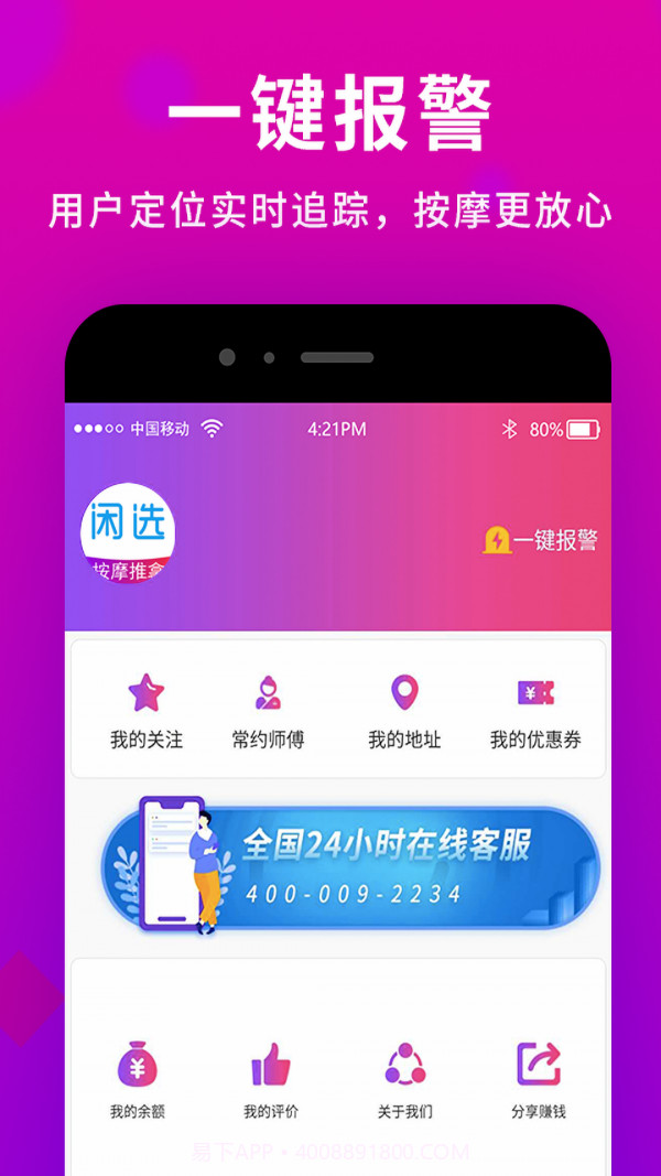 闲选截图4
