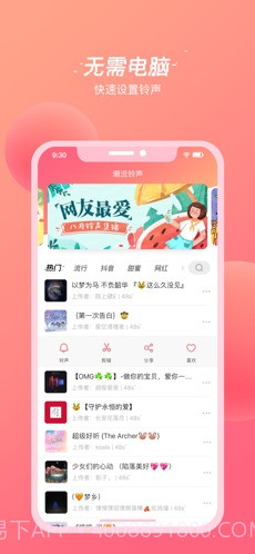 潮流铃声截图3