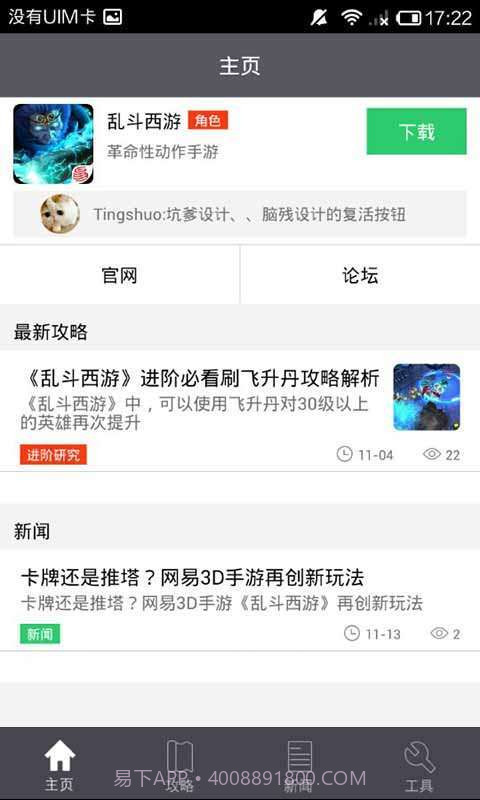 乱斗西游攻略礼包助手截图1 乱斗西游攻略礼包助手截图1