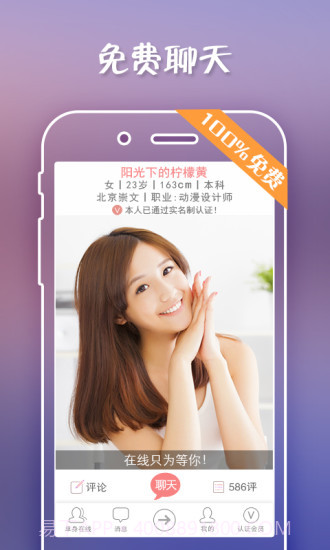 单身在线截图4 单身在线截图4