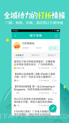 广州圈截图3 广州圈截图3