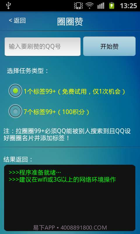 雪狼手机qq名片刷赞软件截图3