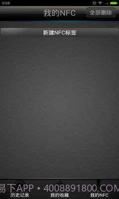 快拍NFC截图3 快拍NFC截图3