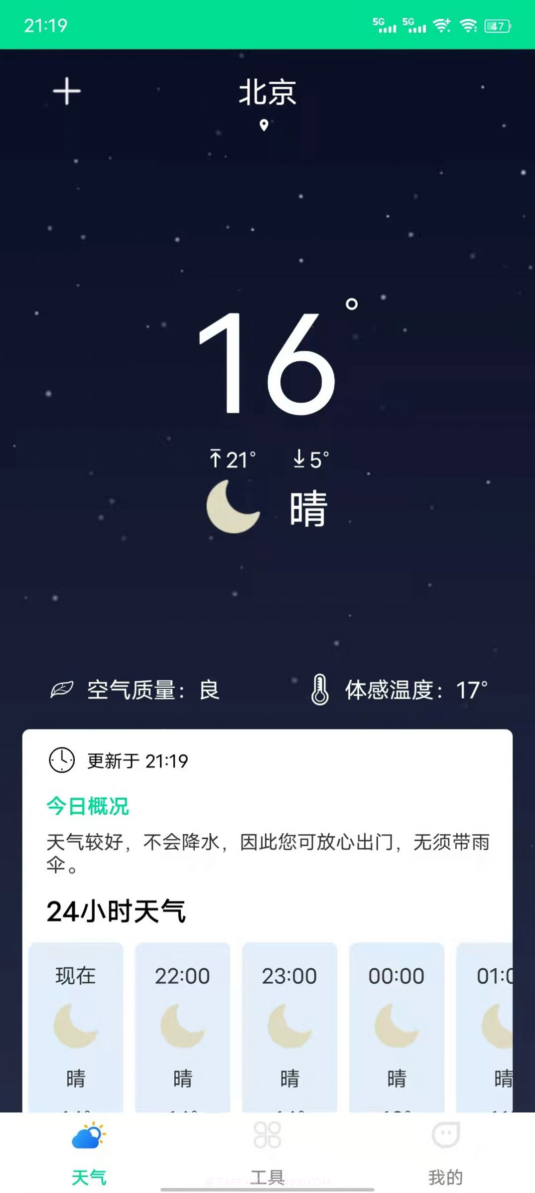 心动天气截图4 心动天气截图4