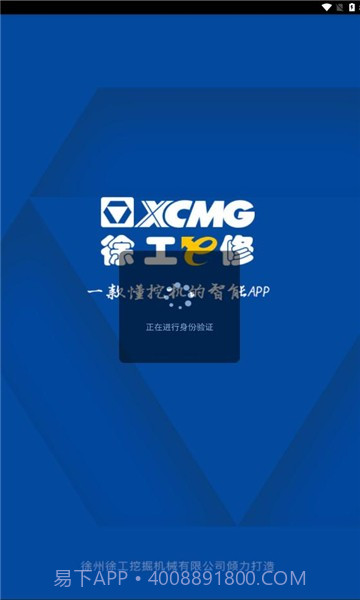 新徐工e修截图2