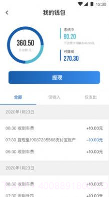 900司机端截图1 900司机端截图1