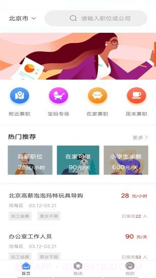 宅兼职截图1