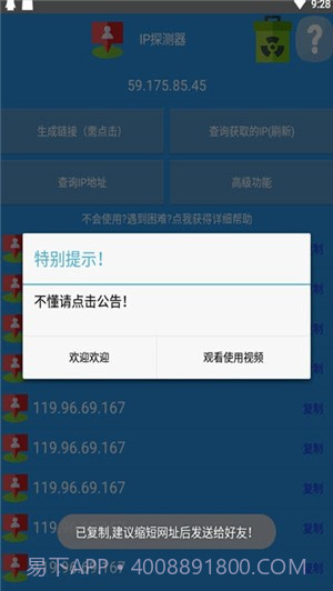 IP万里寻截图3 IP万里寻截图3