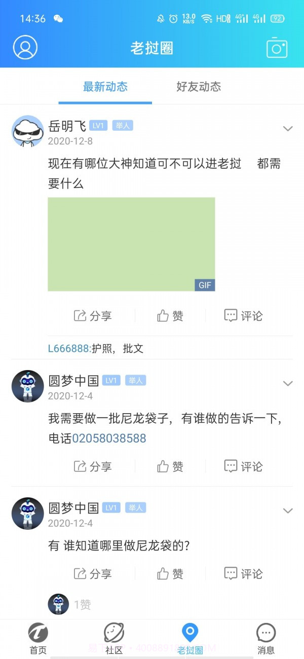老挝通截图3 老挝通截图3