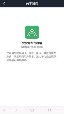 安安用车司机端截图4