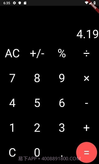 魔术计算器截图1