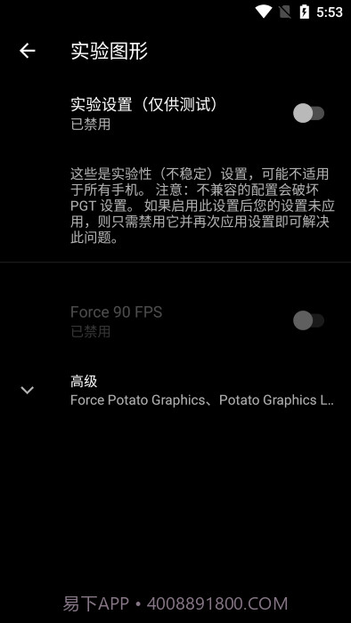 PGT+画质助手截图4 PGT+画质助手截图4